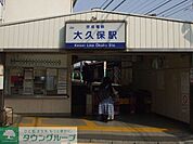 京成大久保駅(京成 本線) 徒歩14分。 1090m