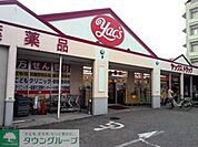 ヤックスドラッグ津田沼店 855m