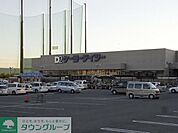 ケーヨーデイツー新船橋店 1965m