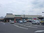 業務スーパー四街道店 962m