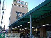 ワイズディスカ西船本郷店 徒歩7分。スーパー 550m