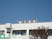 医療法人鎗田病院 徒歩12分。 920m