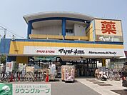 マツモトキヨシ法典駅前店 徒歩15分。ドラックストア 1130m