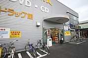 リブレ京成　ドラッグ館 420m