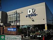 ケーヨーデイツー鹿骨店 徒歩62分。ホームセンター 4950m