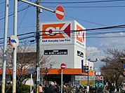 オーケー浦安店 933m