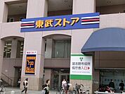 東武ストア 400m