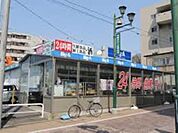 ビッグ・エー習志野大久保店 790m