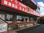 サンドラッグ稲毛海岸店 964m