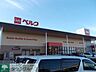 周辺：ベルク佐倉志津店 徒歩26分。 2040m