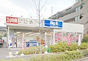 ビッグ・エー町田木曽町店 徒歩8分。ディスカウントショップ 630m