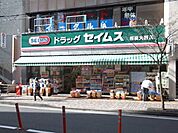 セイムス 322m