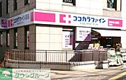 ココカラファイン町田店 徒歩8分。ドラックストア 640m