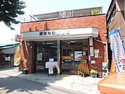 橋本本町郵便局 865m