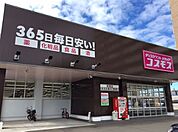 ドラッグストアコスモス 吉塚店（512m）