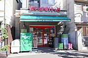 まいばすけっと本駒込3丁目店 約427ｍ