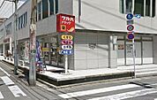 ツルハドラッグ 目黒中根店（240m）