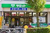 サミットストア 深沢坂上店（282m）