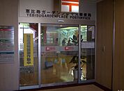 恵比寿ガーデンプレイス郵便局（1094m）