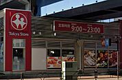 東急ストア不動前店（490m）