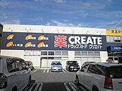 クリエイトエス・ディー聖蹟桜ヶ丘店 603m