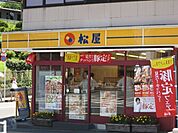 松屋日野店 297m