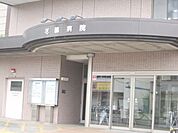 花輪病院 235m