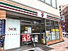 周辺：セブンイレブン日暮里中央通り店 徒歩7分。 560m