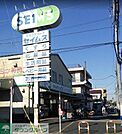 ドラッグセイムス谷在家店 徒歩6分。 430m