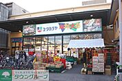 ユータカラヤ日暮里店 徒歩4分。スーパー 300m