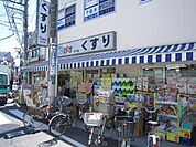 どらっぐぱぱす谷中店 183m