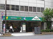 マルエツ 300m