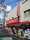 サンドラッグ尾久銀座店 徒歩10分。ドラックストア 800m