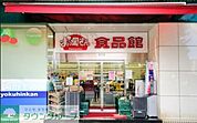 おっ母さん食品館北千住店 徒歩11分。スーパー 870m
