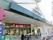 マルエツ中原店 徒歩4分。スーパー 260m
