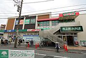 食品館あおば 矢向駅前店 徒歩9分。 650m