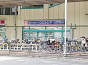 ウエルシア薬局武蔵中原店 600m