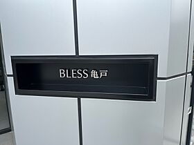 ブレス亀戸（BLESS亀戸） 712 ｜ 東京都江東区大島３丁目5-2（賃貸マンション1K・7階・25.99㎡） その26