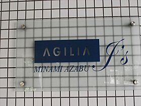 アジリア南麻布J’s 1502 ｜ 東京都港区南麻布２丁目9-15（賃貸マンション1LDK・15階・59.51㎡） その19