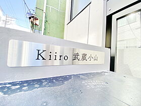 Kiiro武蔵小山 101 ｜ 東京都品川区荏原４丁目18-3（賃貸マンション1LDK・1階・31.07㎡） その24