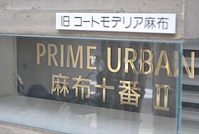 プライムアーバン麻布十番II 303 ｜ 東京都港区麻布十番２丁目17-5（賃貸マンション1R・3階・29.01㎡） その19