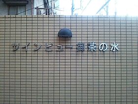 ツインビュー御茶の水 604 ｜ 東京都文京区本郷２丁目3-9（賃貸マンション1LDK・6階・65.28㎡） その24