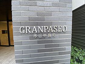 グランパセオ市谷甲良町（GRAN PASEO 市谷甲良町） 801 ｜ 東京都新宿区市谷甲良町2-17（賃貸マンション1K・8階・25.15㎡） その21