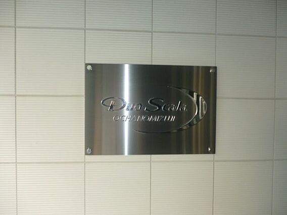 デュオスカーラ御茶ノ水2_外観_4