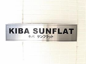 キバサンフラット 104 ｜ 東京都江東区木場３丁目6-22（賃貸マンション1K・1階・20.01㎡） その30