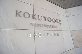 コクヨーレ日本橋 1209 ｜ 東京都中央区日本橋堀留町２丁目5-12（賃貸マンション1LDK・12階・46.25㎡） その23