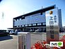 周辺：警察署、交番「上田警察署まで2076m」
