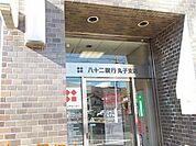 銀行「八十二銀行丸子支店まで900m」