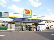 ドラッグストア 「ファミリードラッグ上田原店まで744m」