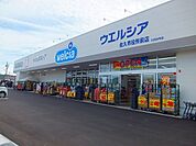 その他「ウエルシア佐久市役所前店まで200m」